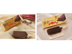Uchi Cafe’ SWEETS 贅沢チョコバー濃密チョコレート
